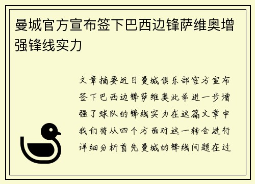 曼城官方宣布签下巴西边锋萨维奥增强锋线实力